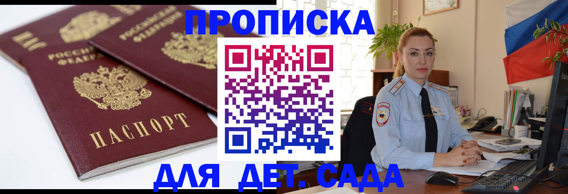 прописка штамп в Курске