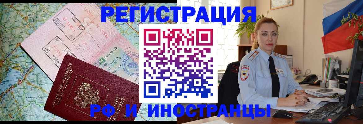 прописка иностранных граждан в Курске