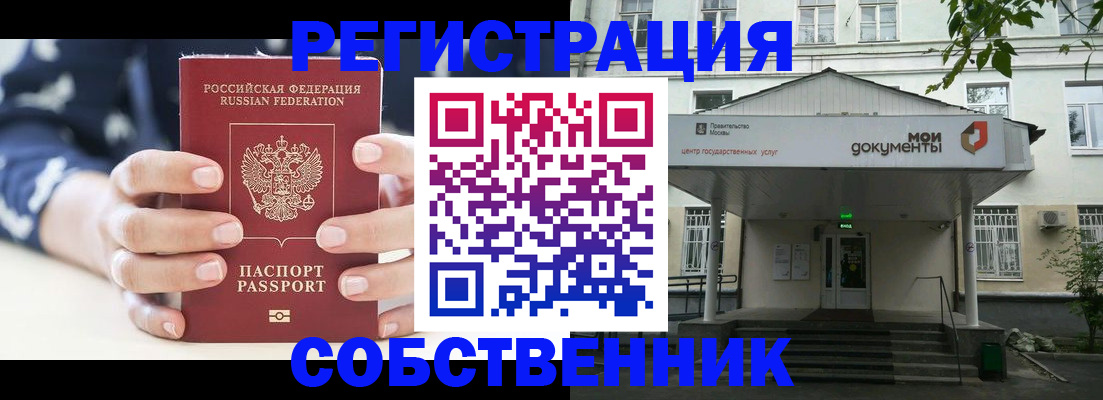 прописка для школы в Курске